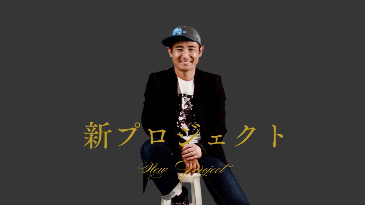 【予告】skyafro 新プロジェクト始動！